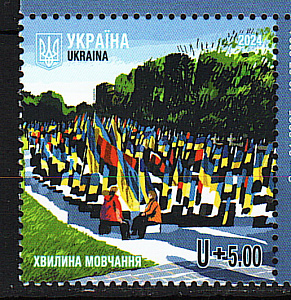 Украина _, 2024, Минута молчания, 1 марка